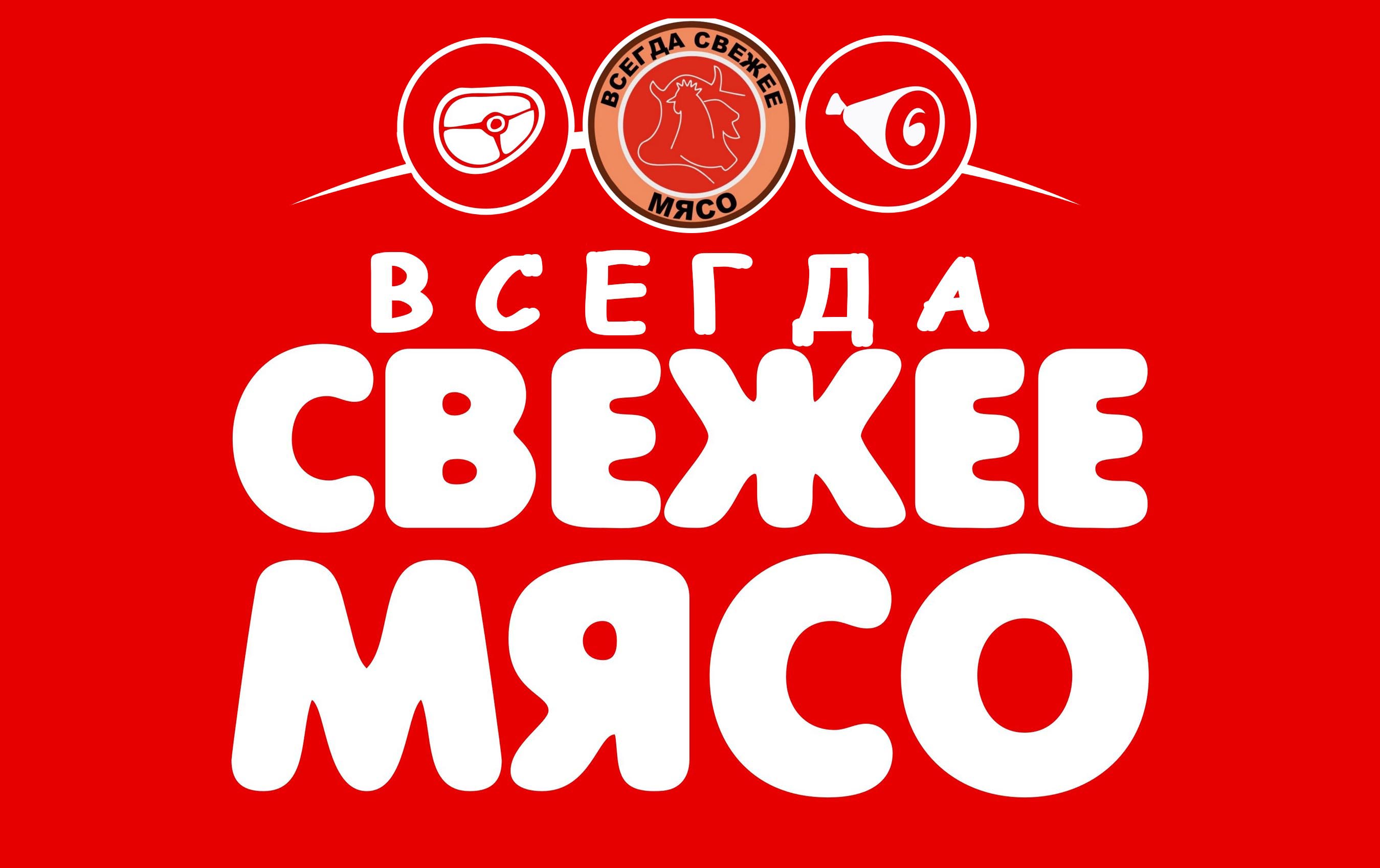 Всегда Свежее Мясо» в селе Малая Пурга